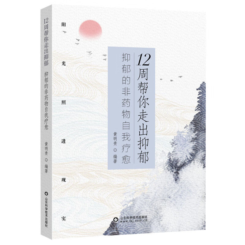 12周帮你走出抑郁 抑郁的非药物自我疗愈 抑郁症诊断流程 抑郁症状自评量表 述你的抑郁症状改善轨迹 活情况记录 给毒性情绪解药