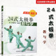 社 李德印武术书籍大全武功套路太极拳书籍武功能性训练武功秘籍书体育书籍内功心法气功书籍北京体育大学出版 24式 太极拳教与学新版