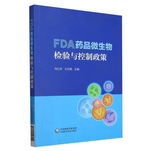 无菌生产工艺生产药品 无菌药品工艺检查 现行生产质量管理规范灭菌工艺验证资料 药品微生物学手册 FDA药品微生物检验与控制政策