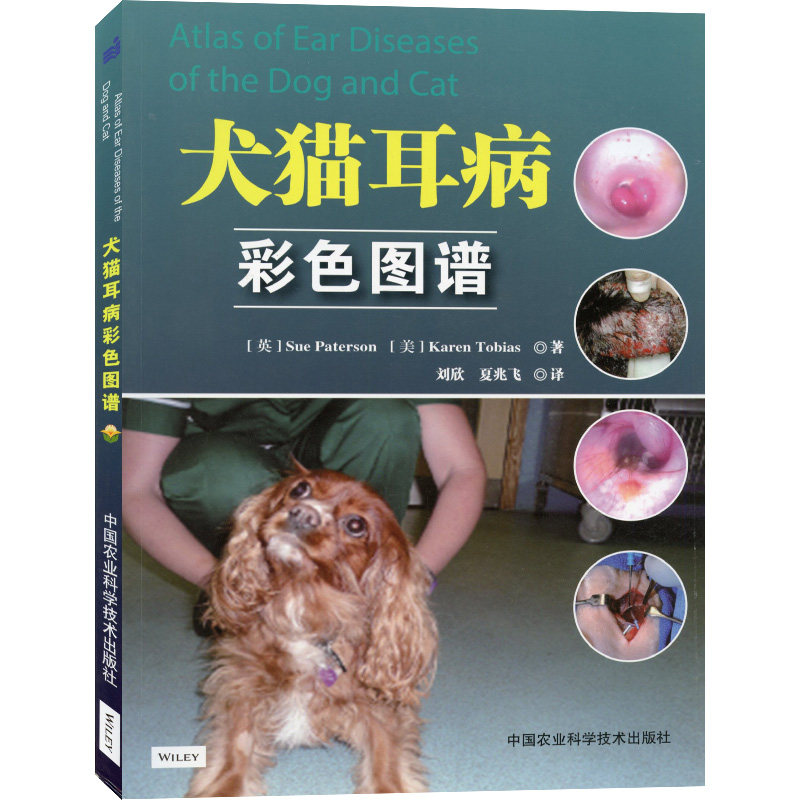 正版现货 犬猫耳病彩色图谱 宠物医生手册书籍 兽医书籍大全 宠物临床诊断与书籍 动物医学教材 小动物耳朵病症临床诊疗手术书