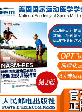 健身教练书籍NASM-PES美国G家运动医学学会运动表现训练指南第2版 健身书籍 私人教练职业资格证 运动营养训练康复学书籍认证教材
