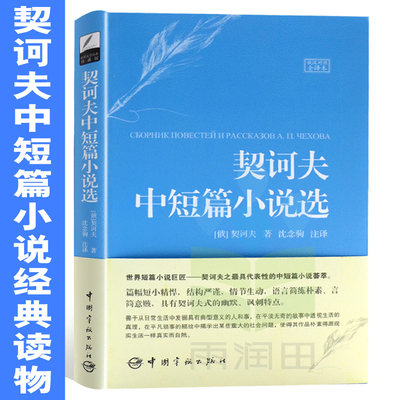 俄语书契诃夫中短篇小说选搭走俄汉对照全译本俄语词典俄语语法书俄罗斯语言入门自学教材大学俄语入门俄语口语读物俄语小说阅读本