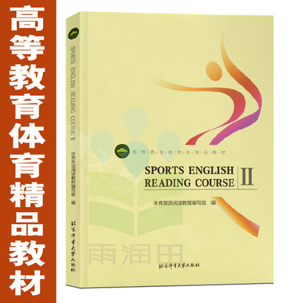 正版体育英语阅读 英文版 体育专业英语体育英语阅读理解教程训练 体育英语翻译教程体育基本理论教程体育书籍北京体育大学出版社