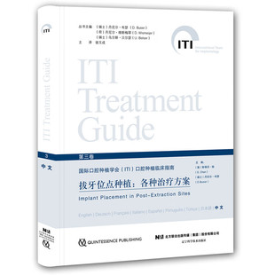 拔牙位点种植各种治疗方案 口腔种植修复学 第三卷 美学区域的种植修复种植牙齿口腔种植学实用技术精要口腔固定修复中的美学重建