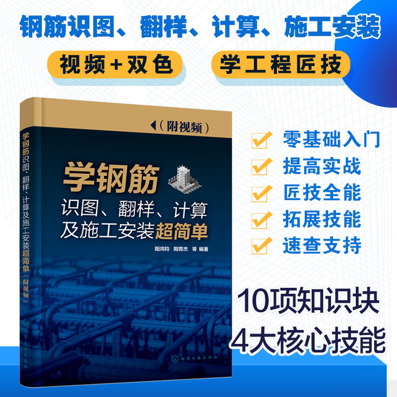 学钢筋识图 翻样 计算及施工安装超简单 附视频 双色图解 学钢筋识图 翻样 钢筋算量 钢筋下料 钢筋翻样 计算及施工安装一本通,书籍/杂志/报纸,建筑/水利（新）,淘宝优惠券,粉丝福利购,淘宝优惠卷