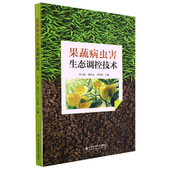 水果蔬菜病虫害防治技术 大樱桃 山东科学技术出版 书籍 社 蔬菜病虫害预防栽培书籍 果蔬病虫害生态防控技术 桃栽培技术 正版 苹果