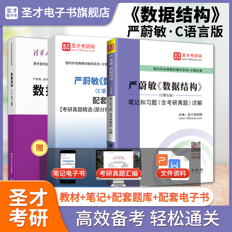严蔚敏数据结构C语言版