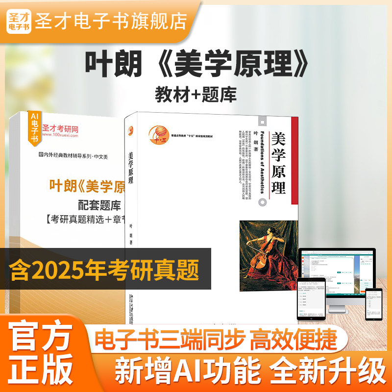 美学原理叶朗教材配套题库圣才图片