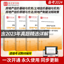 2024年房地产估价师考试资产评估师职业资格考试题库含2023历年真题章节题库圣才电子书旗舰店