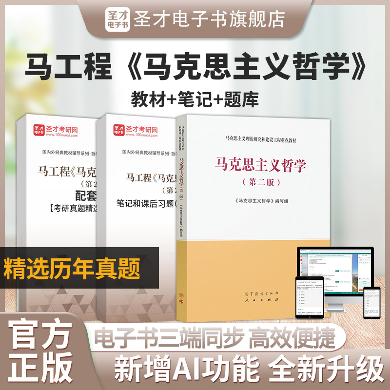 马工程马克思主义哲学笔记+题库
