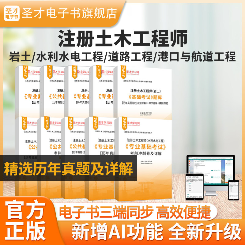2026年注册土木工程师岩土水利水电工程道路工程港口与航道工程公共基础考试专业基础考试含部分视频讲解2024年真题圣才电