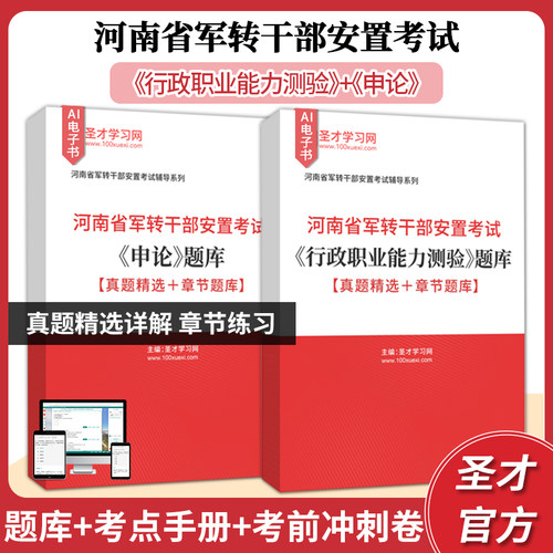 2026年河南省军转干部安置考试