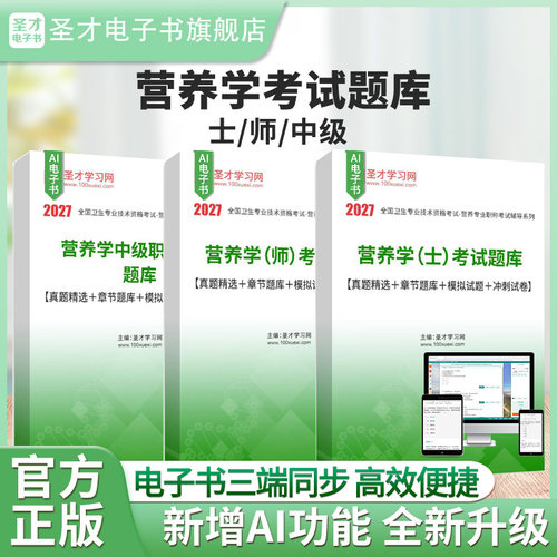营养学（士/师/中级）考试题库