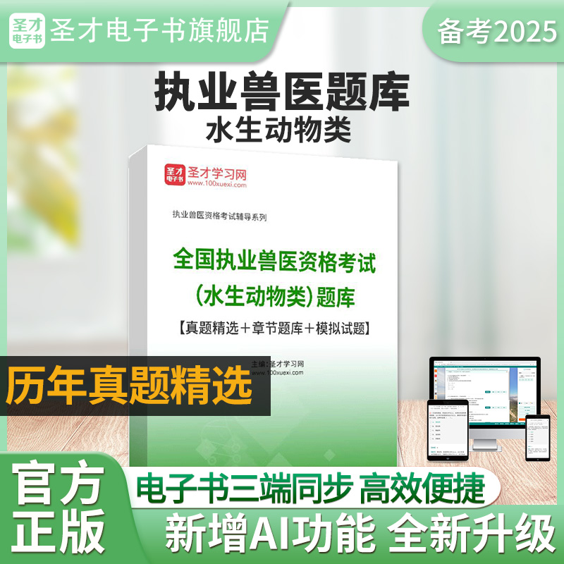 执业兽医水生生物考试题库