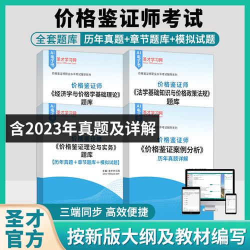 2026价格鉴证师考试题库
