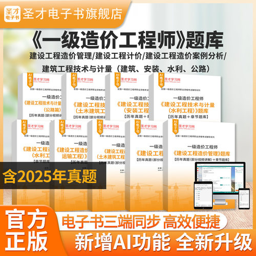一级造价工程师考试题库