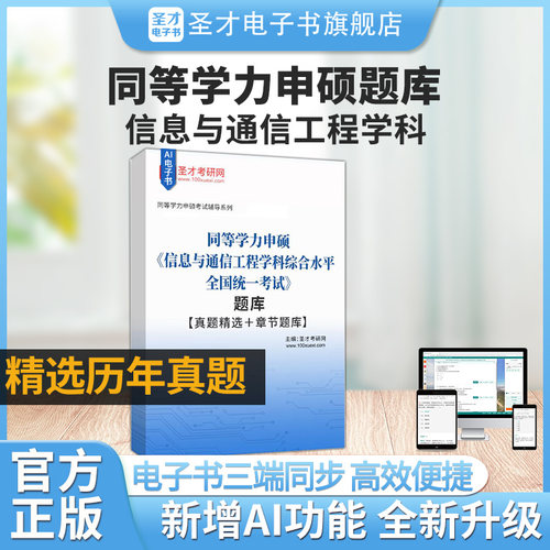 同等学力申硕信息与通信工程