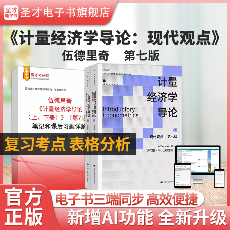 伍德里奇计量经济学导论6版笔记