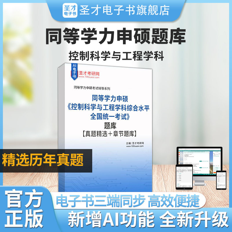 同等学力申硕控制科学与工程