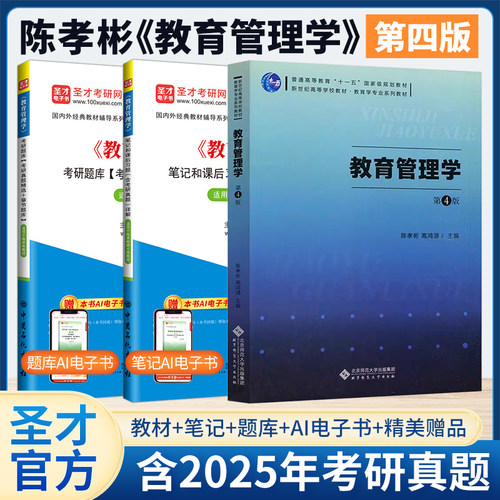 陈孝彬教育管理学正版