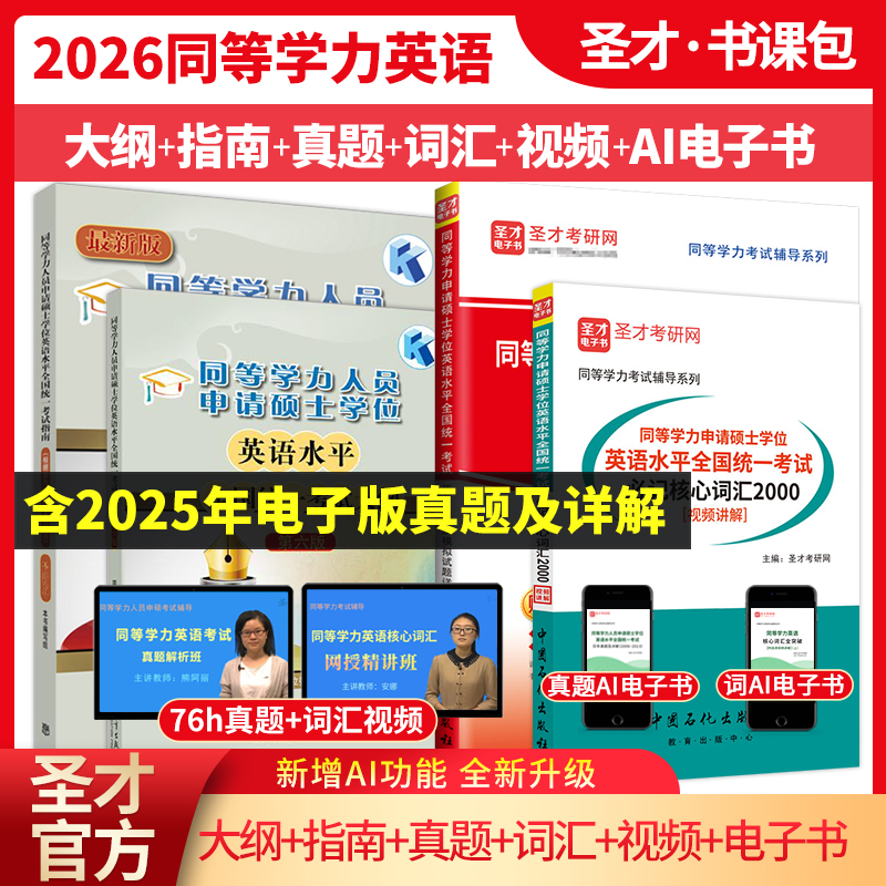 同等学力英语大纲指南真题词汇