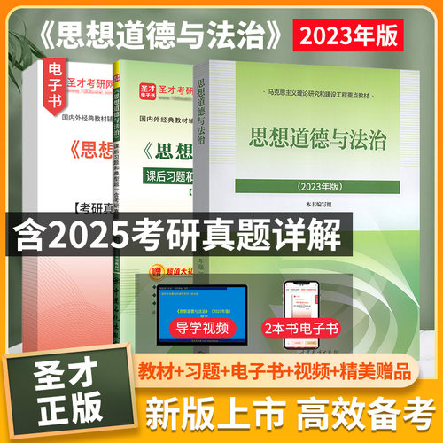 思想道德与法治2023年版