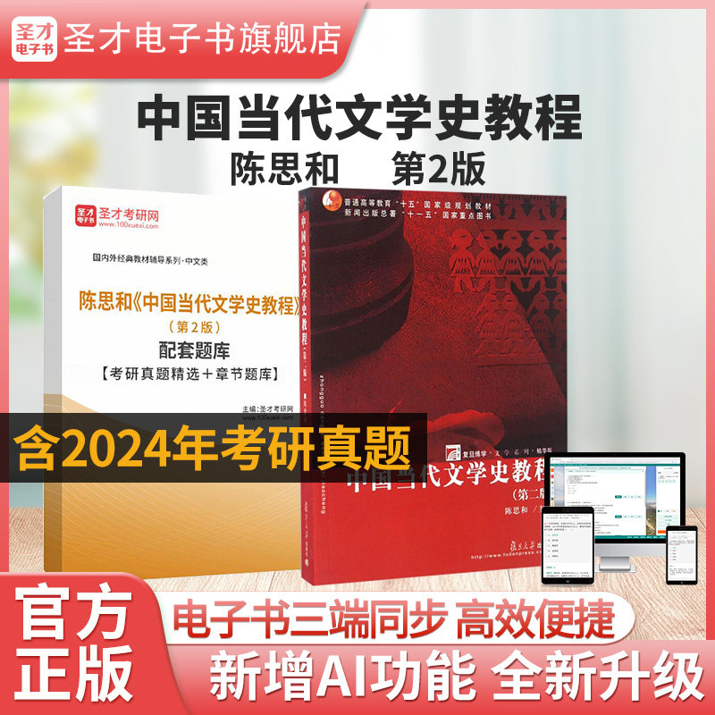 《中国当代文学史教程》电子书图片