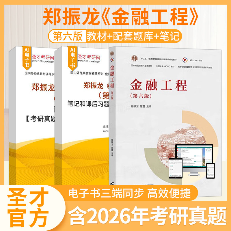 郑振龙金融工程第六版教材题库图片