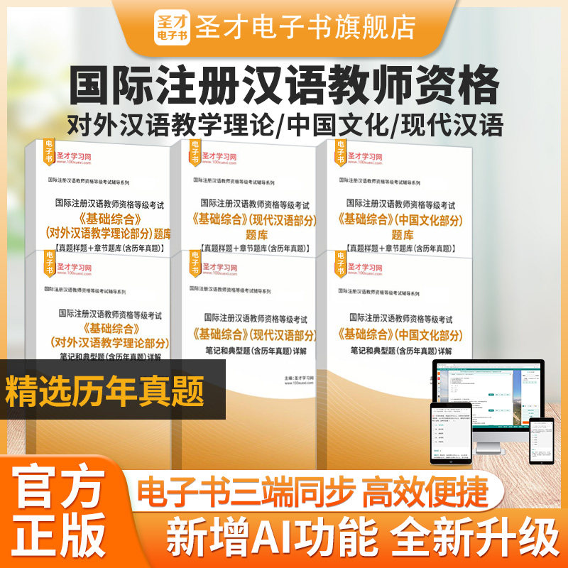 备考2025国际注册汉语教师资格