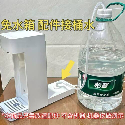 适配小米s1饮水机S1软管水箱