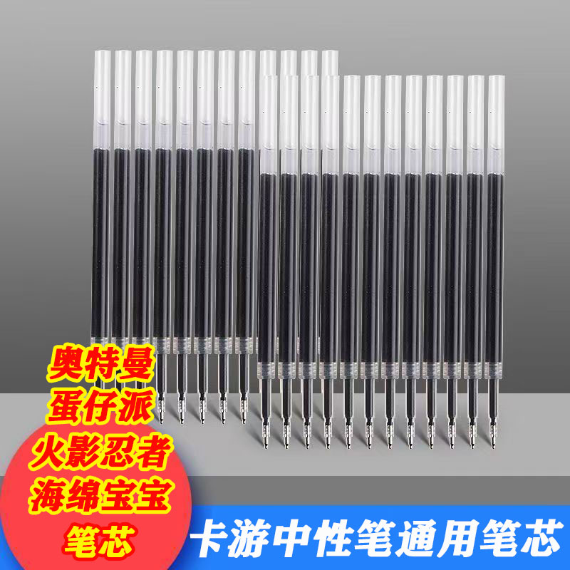 适配奥特曼火影蛋仔按动中性笔原装笔芯柯南笔芯0.5mm黑色速干