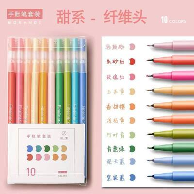 日系彩色中性笔套装手账笔莫兰迪色系笔记专用彩笔多色水笔创意