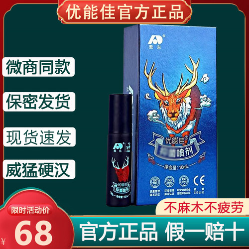 吉林敖东优能佳喷剂优能佳喷剂葵元堂皇帝精油官方正品