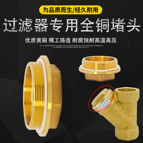 黄铜Y型过滤器六角堵头6分