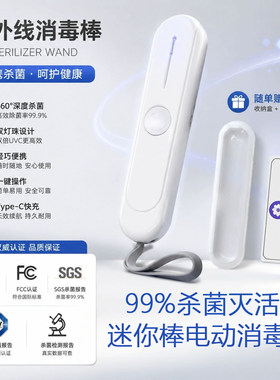 紫外线消毒棒99%灭活率便携式除菌灯uvc灭菌迷你棒电动消毒器