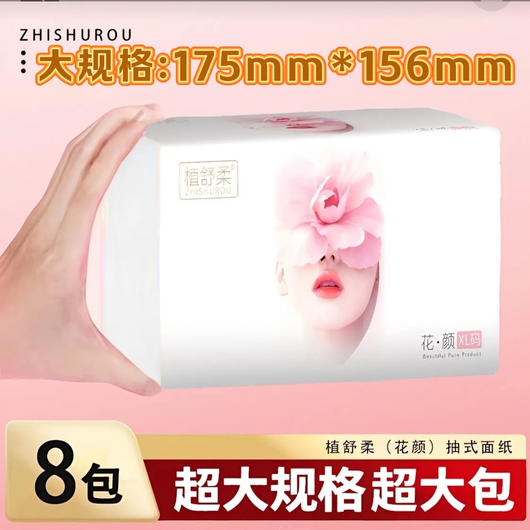 植舒柔400抽纸加厚大包整箱批发家用可湿水母婴面巾纸纸巾餐巾纸