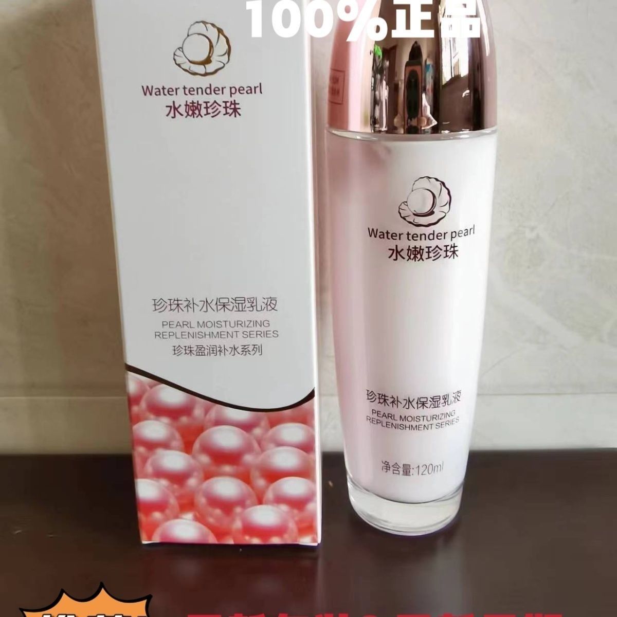 依奈芙水嫩珍珠补水保湿乳液120ml水嫩珍珠补水保湿乳液清爽