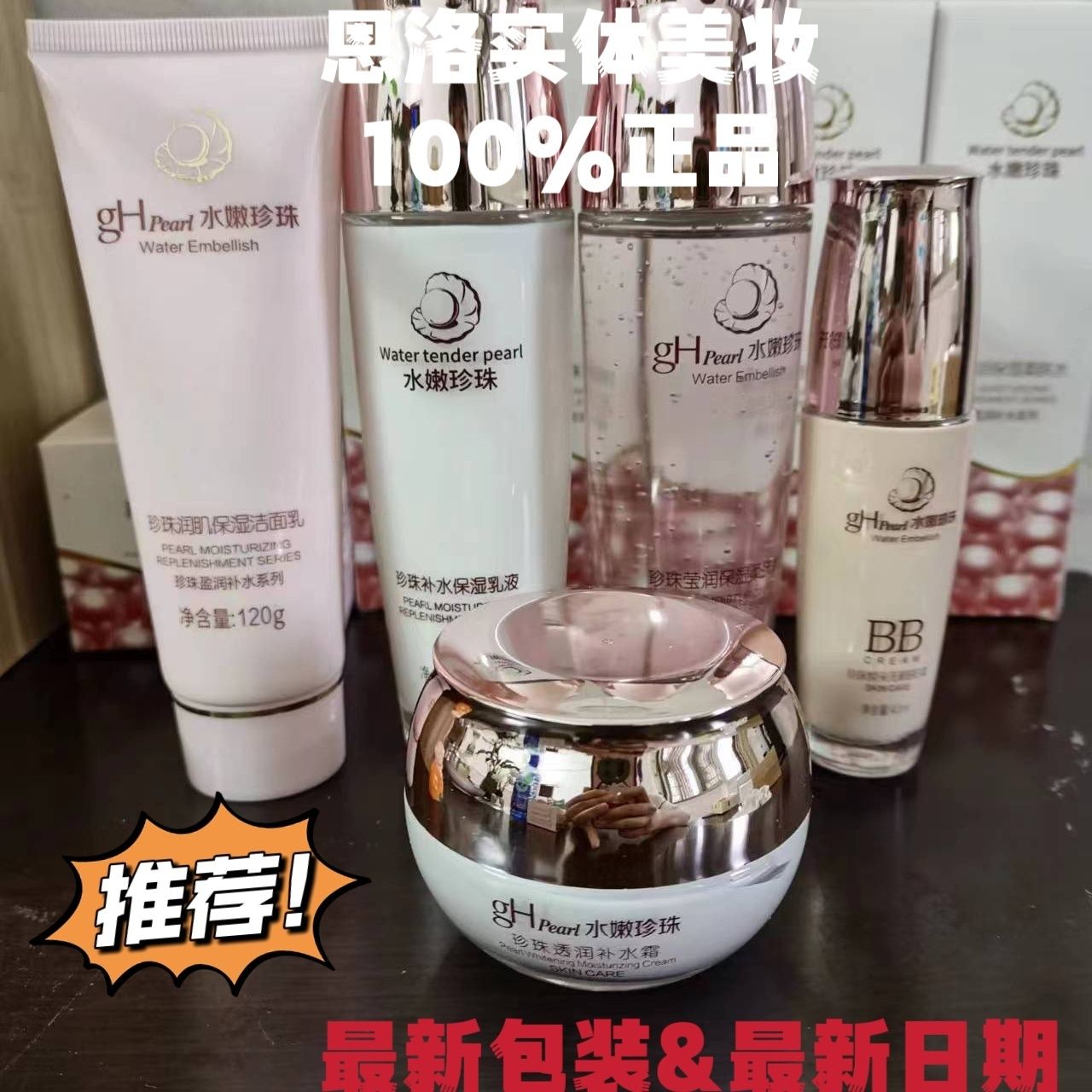 依奈芙水嫩珍珠护肤品套装保湿柔肤水补水乳液面霜洁面乳BB化妆品
