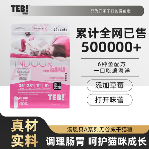 汤恩贝深海鱼草莓生骨肉冻干猫粮