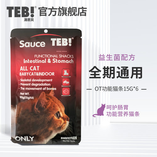 汤恩贝TEB猫酱妙鲜包中国