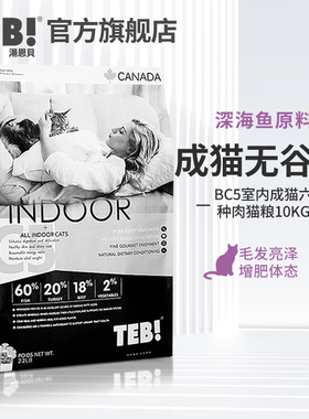 汤恩贝C5/BC5通用室内成猫粮无谷天然粮10kg 英短美短蓝白