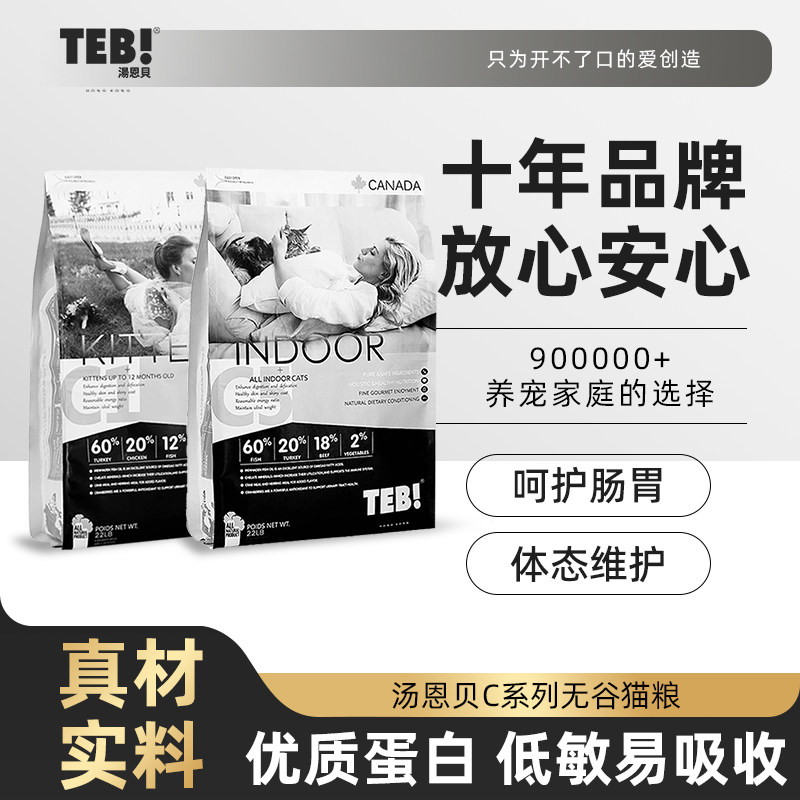 汤恩贝C通用猫粮无谷天然粮 英短美短蓝白猫粮2kg全阶段全价猫粮