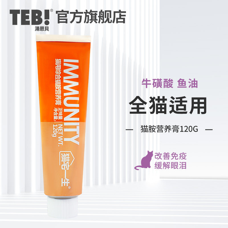 汤恩贝猫宅一生猫胺营养膏120g 幼成美毛猫咪增肥营养膏