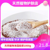 1000克泰国牛奶海藻面膜大颗粒骨胶原蛋白补水保湿 修护熬夜肌孕妇