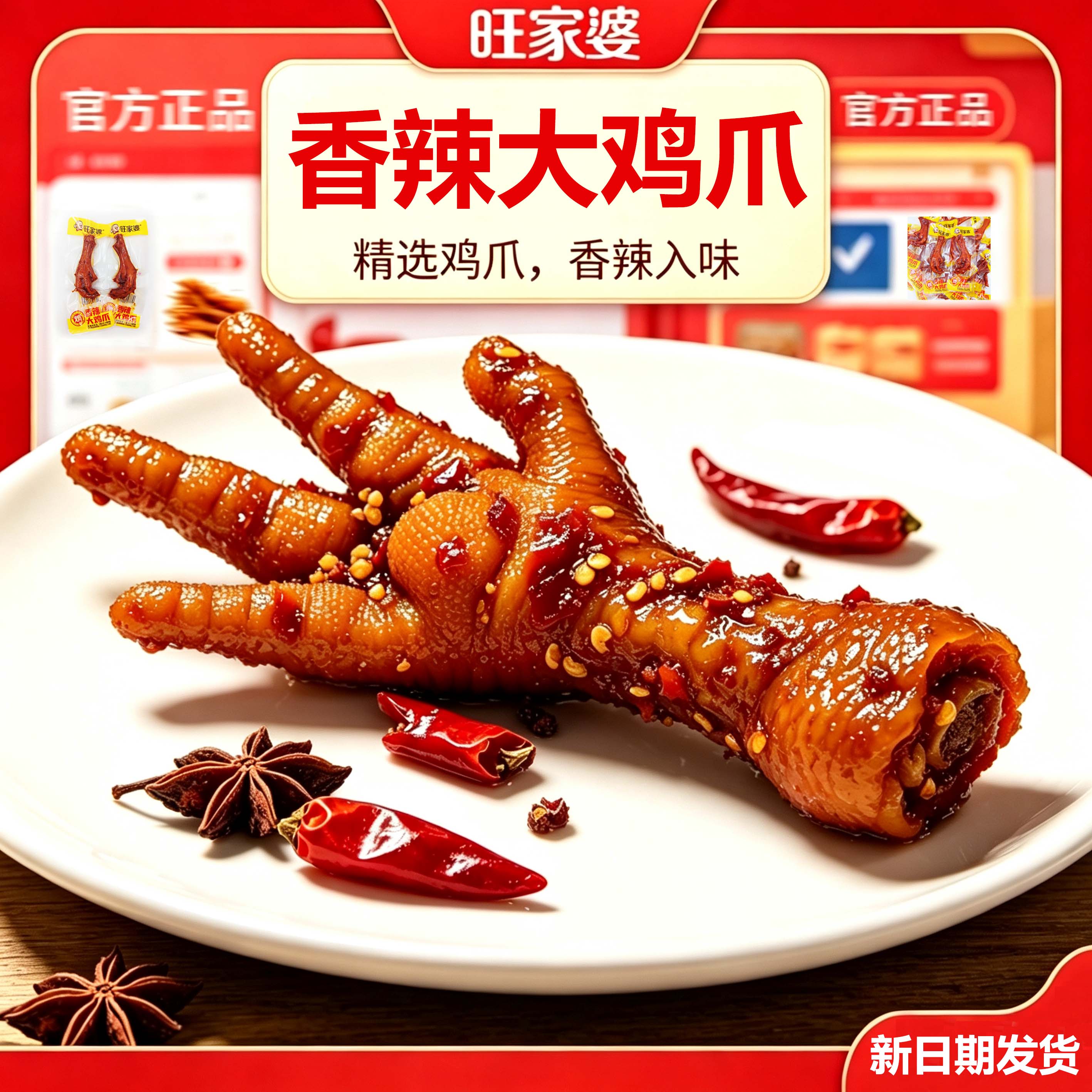 香辣大鸡爪下酒解馋零食