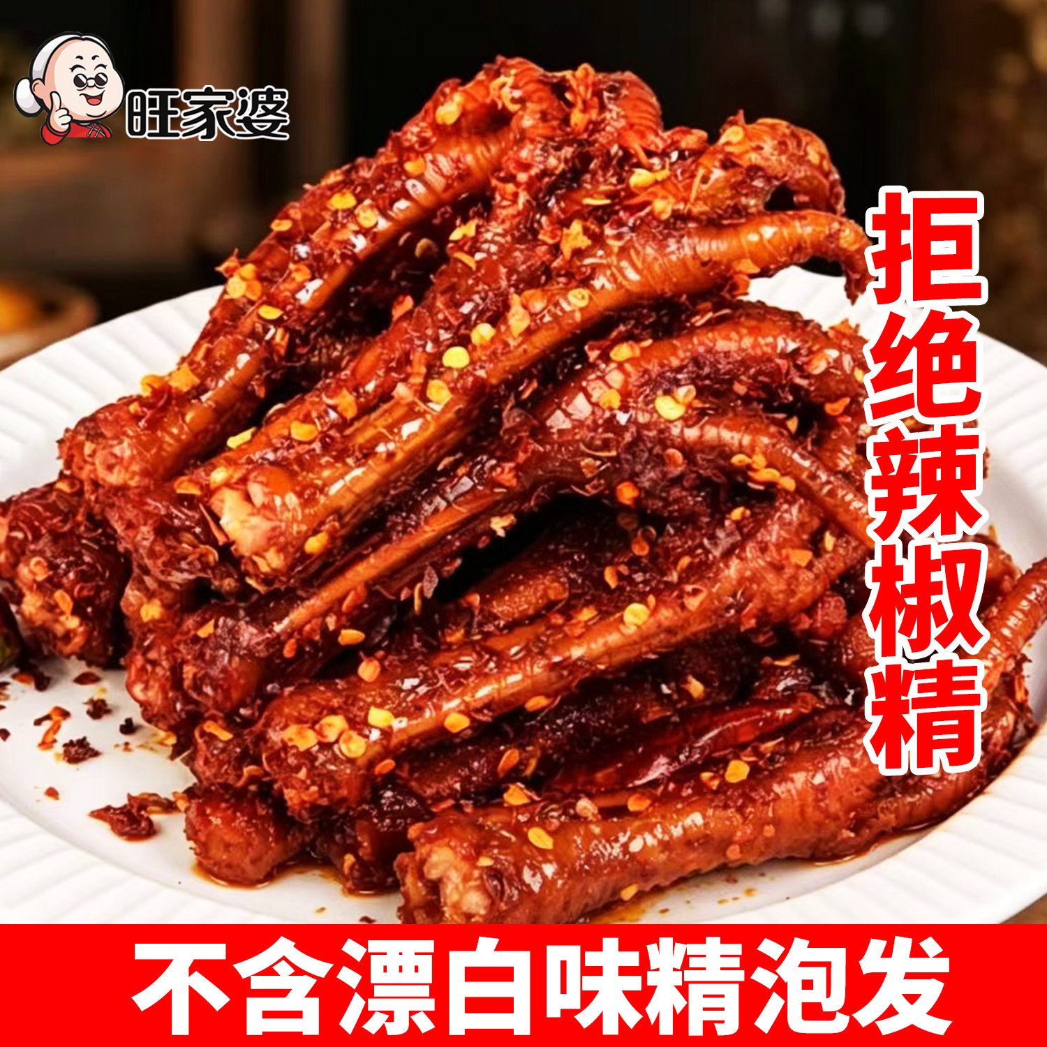 香辣鸡爪盒装开袋即食