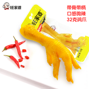 旺家婆32g酱香鸡爪零食休闲小吃真空包装酱香熟食鸡爪子盐焗鸡脚