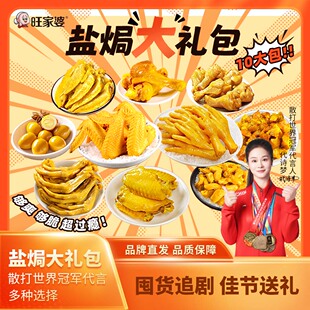 【零食大礼包】盐焗零食送礼高档鸡爪鸡翅鸭掌充饥解馋开袋即食