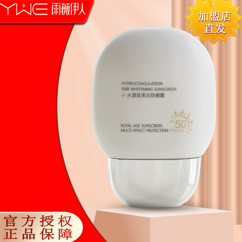 雨薇伊人旗舰店水凝皙美白防晒霜SPF50+PA+++正品50g防紫外线
