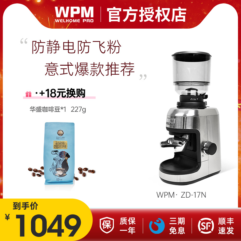 Welhome/惠家ZD-17N咖啡磨豆机电动小型粉碎机家用意式研磨机商用 厨房电器 咖啡豆研磨机/家用电动磨豆机 原图主图